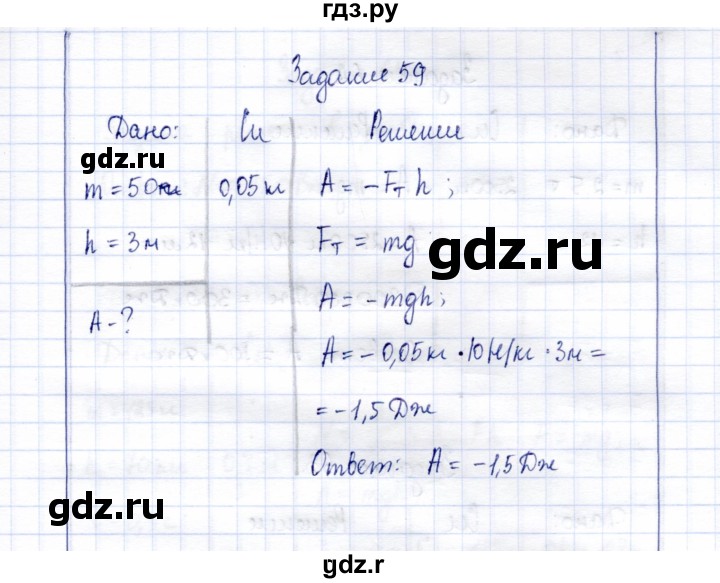 ГДЗ по физике 7 класс  Громов   задача - 59, Решебник к учебнику 2015