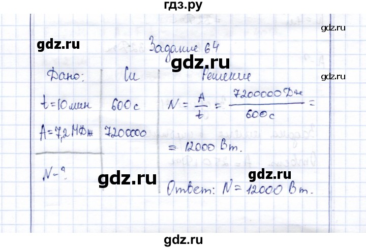 ГДЗ по физике 7 класс  Громов   задача - 64, Решебник к учебнику 2015