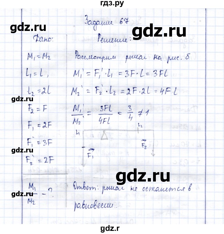 ГДЗ по физике 7 класс  Громов   задача - 67, Решебник к учебнику 2015