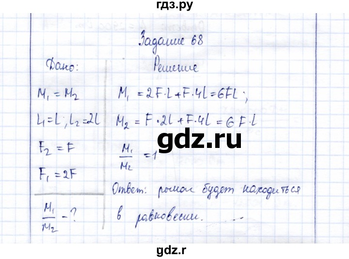 ГДЗ по физике 7 класс  Громов   задача - 68, Решебник к учебнику 2015