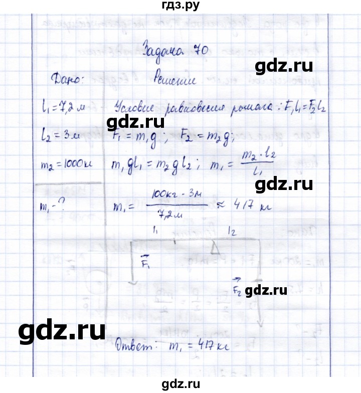 ГДЗ по физике 7 класс  Громов   задача - 70, Решебник к учебнику 2015
