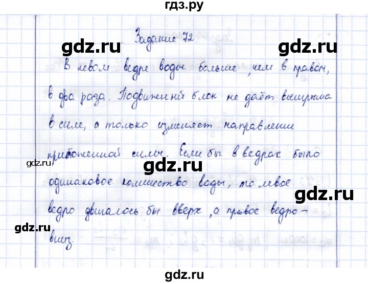 ГДЗ по физике 7 класс  Громов   задача - 72, Решебник к учебнику 2015