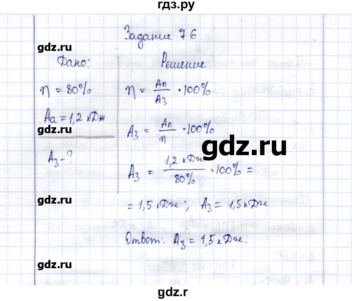 ГДЗ по физике 7 класс  Громов   задача - 76, Решебник к учебнику 2015