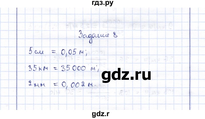 ГДЗ по физике 7 класс  Громов   задача - 8, Решебник к учебнику 2015
