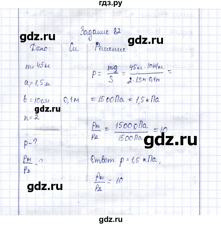 ГДЗ по физике 7 класс  Громов   задача - 82, Решебник к учебнику 2015
