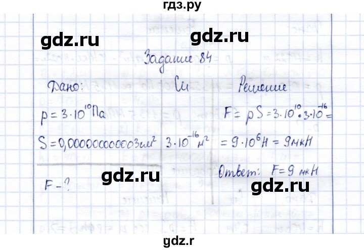 ГДЗ по физике 7 класс  Громов   задача - 84, Решебник к учебнику 2015