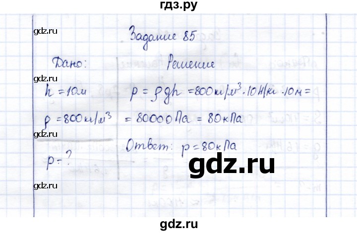 ГДЗ по физике 7 класс  Громов   задача - 85, Решебник к учебнику 2015
