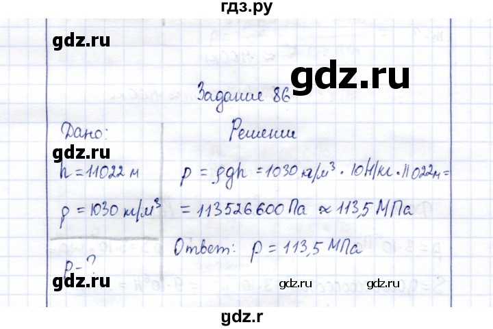 ГДЗ по физике 7 класс  Громов   задача - 86, Решебник к учебнику 2015