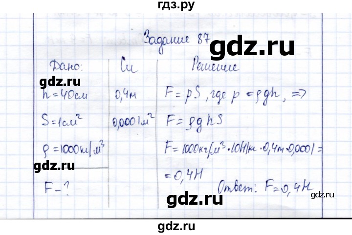 ГДЗ по физике 7 класс  Громов   задача - 87, Решебник к учебнику 2015