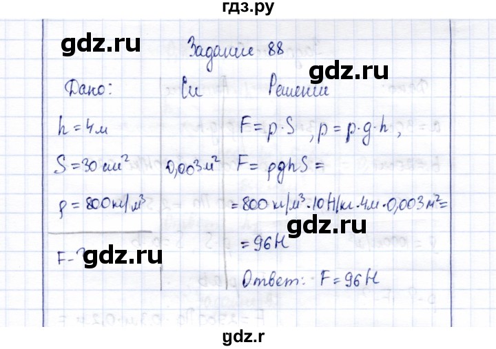 ГДЗ по физике 7 класс  Громов   задача - 88, Решебник к учебнику 2015