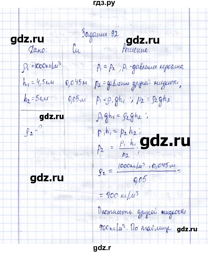 ГДЗ по физике 7 класс  Громов   задача - 92, Решебник к учебнику 2015