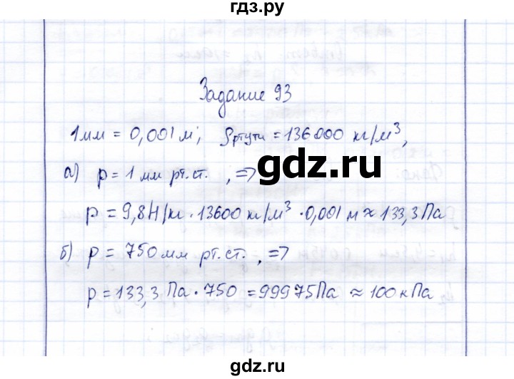 ГДЗ по физике 7 класс  Громов   задача - 93, Решебник к учебнику 2015