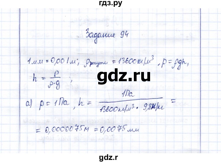 ГДЗ по физике 7 класс  Громов   задача - 94, Решебник к учебнику 2015