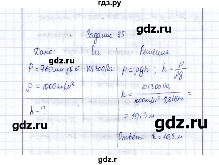 ГДЗ по физике 7 класс  Громов   задача - 95, Решебник к учебнику 2015