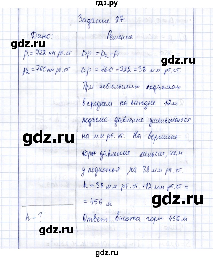 ГДЗ по физике 7 класс  Громов   задача - 97, Решебник к учебнику 2015