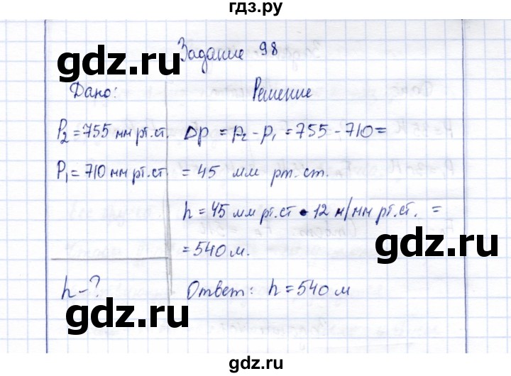 ГДЗ по физике 7 класс  Громов   задача - 98, Решебник к учебнику 2015