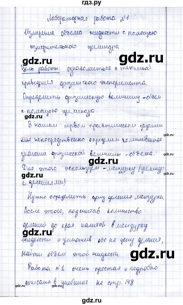 ГДЗ по физике 7 класс  Громов   лабораторная работа - 1, Решебник к учебнику 2015