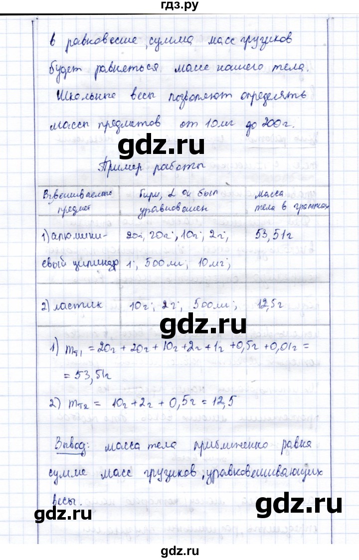 ГДЗ по физике 7 класс  Громов   лабораторная работа - 2, Решебник к учебнику 2015