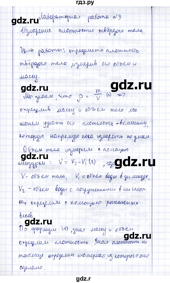 ГДЗ по физике 7 класс  Громов   лабораторная работа - 3, Решебник к учебнику 2015