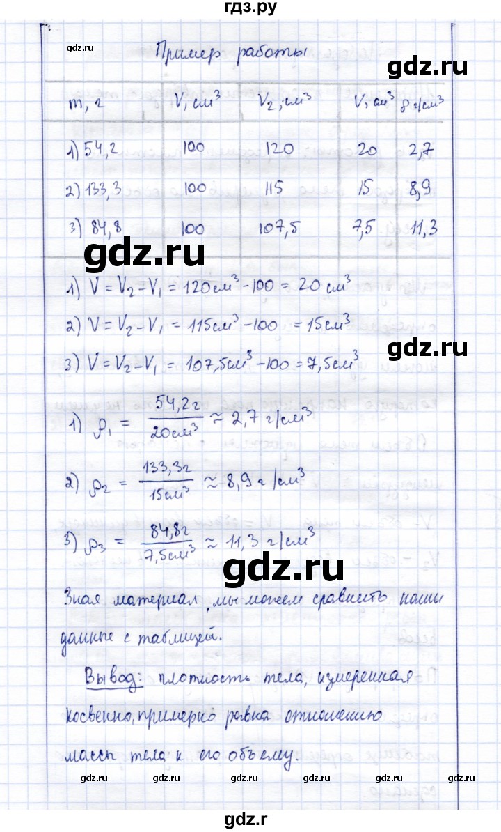 ГДЗ по физике 7 класс  Громов   лабораторная работа - 3, Решебник к учебнику 2015