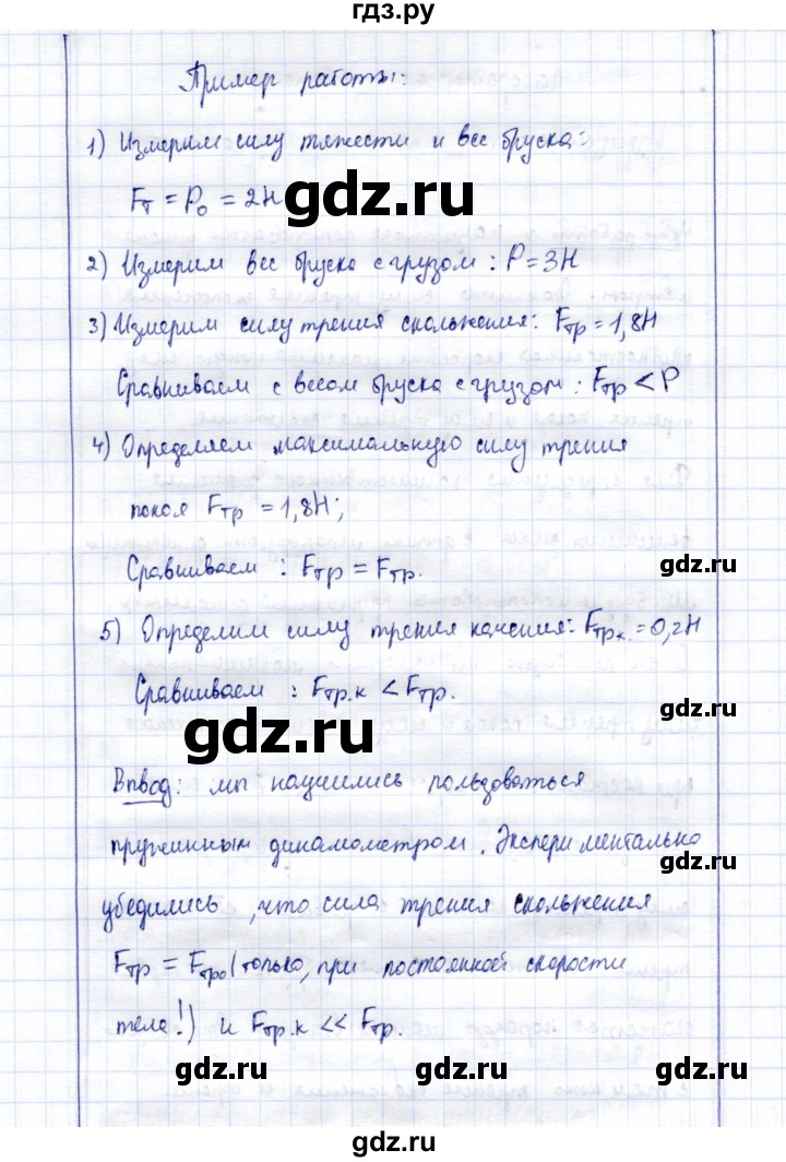 ГДЗ по физике 7 класс  Громов   лабораторная работа - 4, Решебник к учебнику 2015