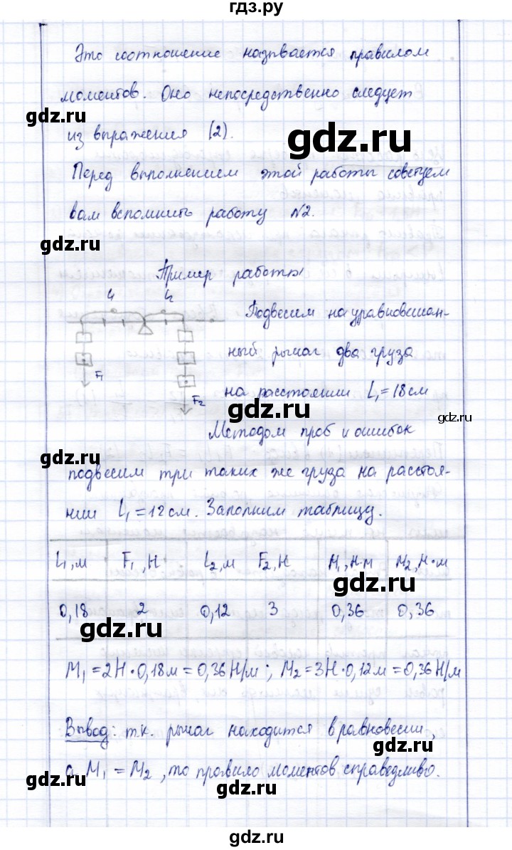 ГДЗ по физике 7 класс  Громов   лабораторная работа - 5, Решебник к учебнику 2015