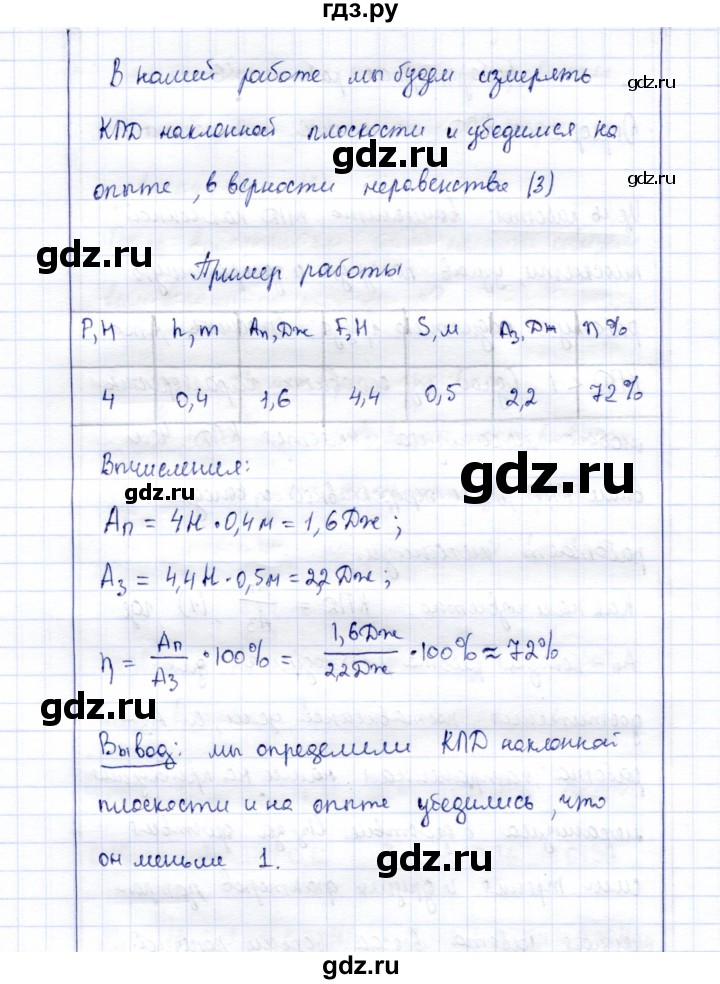 ГДЗ по физике 7 класс  Громов   лабораторная работа - 6, Решебник к учебнику 2015