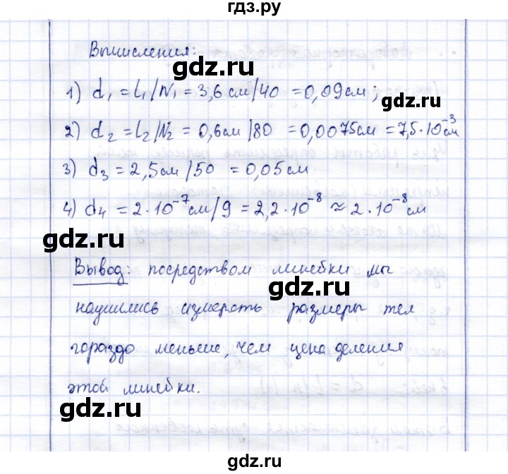 ГДЗ по физике 7 класс  Громов   лабораторная работа - 7, Решебник к учебнику 2015