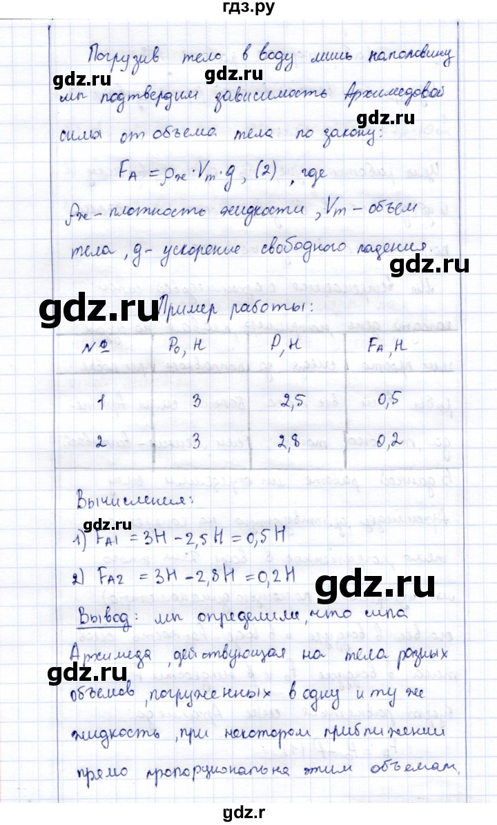 ГДЗ по физике 7 класс  Громов   лабораторная работа - 8, Решебник к учебнику 2015