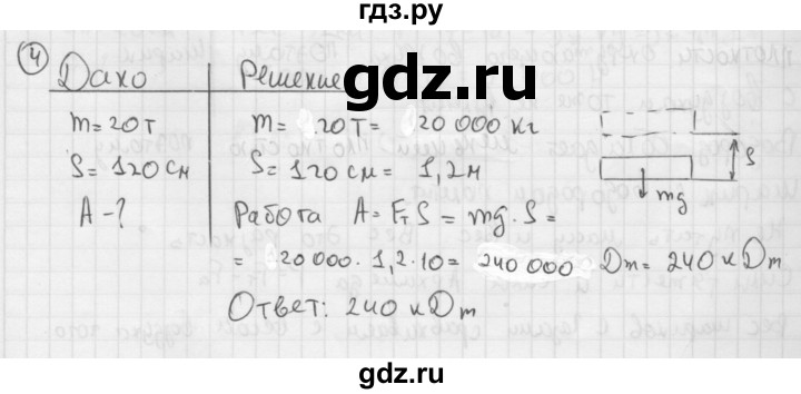 Физика 7 класс перышкин упражнение 2023. Физика 7 класс упражнение 30. Физика 7 класс, пёрышкин, упражнение 10 номер 3.. Физика 7 класс перышкин упражнение 30 номер 4. Физика 7 класс перышкин упражнение 30.