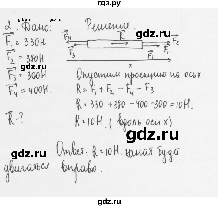 Гдз По Фото Физика 7 Класс Перышкин