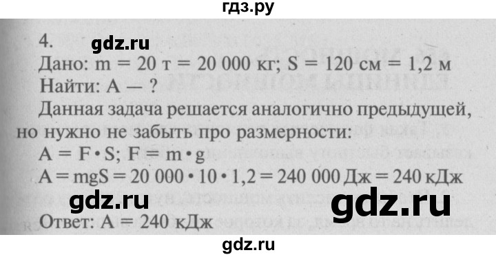 Физика перышкин упражнение 16