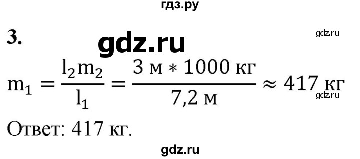 Физика 7 класс перышкин упражнение 2023