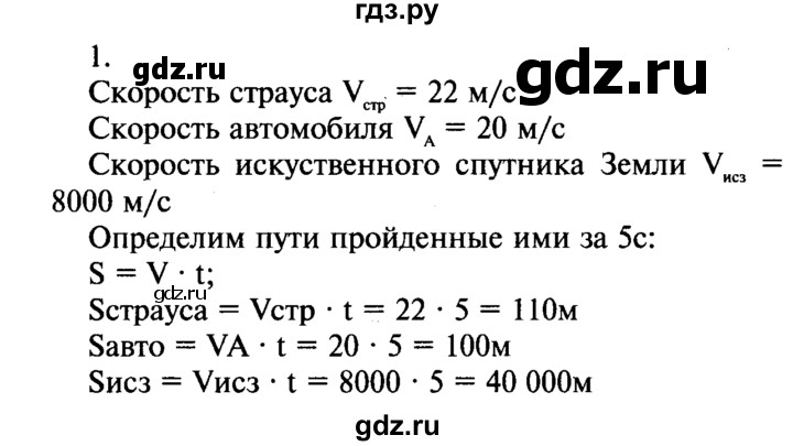 ГДЗ по физике 7 класс  Перышкин  Базовый уровень §17 / упражнение 4 (2016) - 1, Решебник к учебнику 2016
