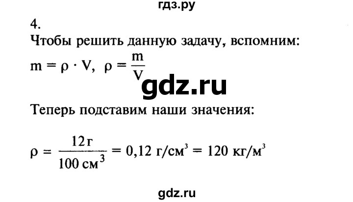 ГДЗ по физике 7 класс  Перышкин  Базовый уровень §22 / упражнение 7 (2016) - 4, Решебник к учебнику 2016