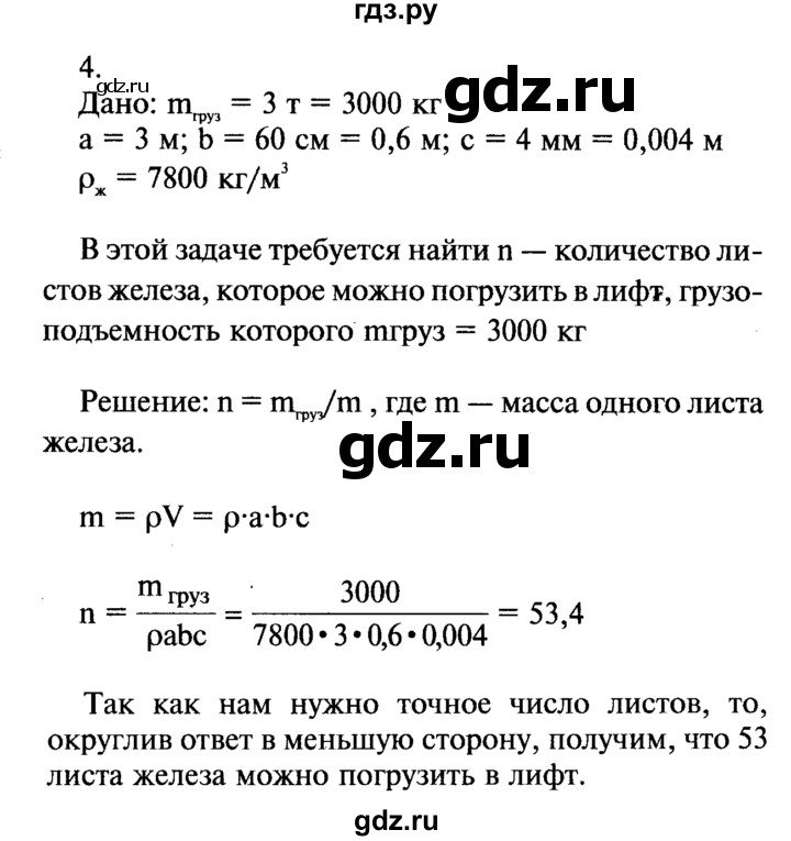 ГДЗ по физике 7 класс  Перышкин  Базовый уровень §23 / упражнение 8 (2016) - 4, Решебник к учебнику 2016