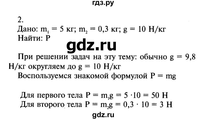 ГДЗ по физике 7 класс  Перышкин  Базовый уровень §28 / упражнение 10 (2016) - 2, Решебник к учебнику 2016