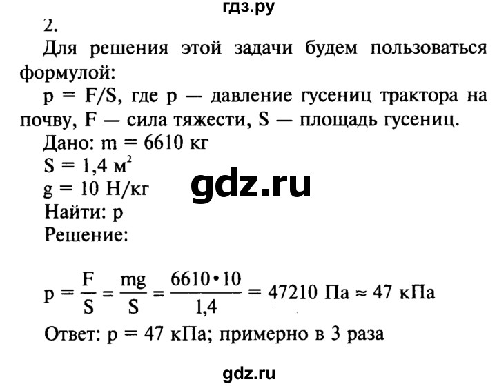 ГДЗ по физике 7 класс  Перышкин  Базовый уровень §35 / упражнение 14 (2016) - 2, Решебник к учебнику 2016