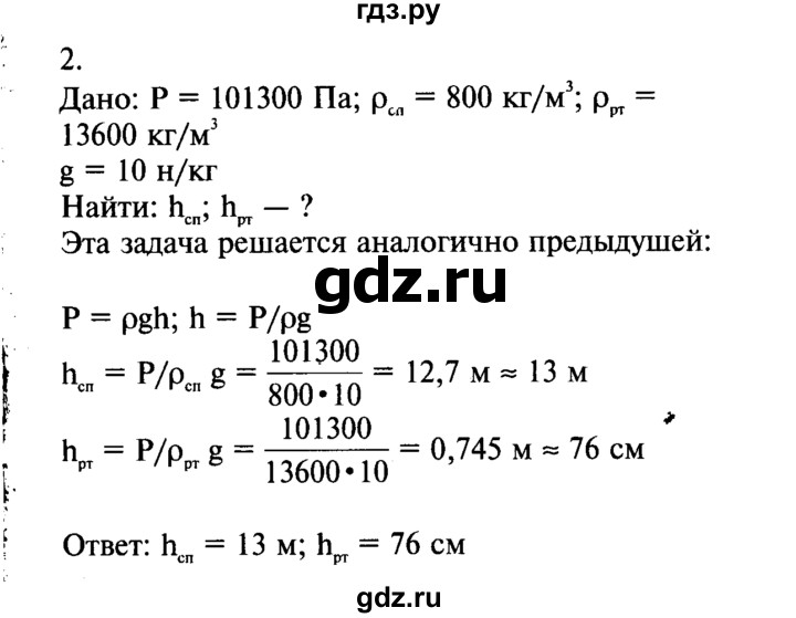 ГДЗ по физике 7 класс  Перышкин  Базовый уровень §48 / упражнение 24 (2016) - 2, Решебник к учебнику 2016