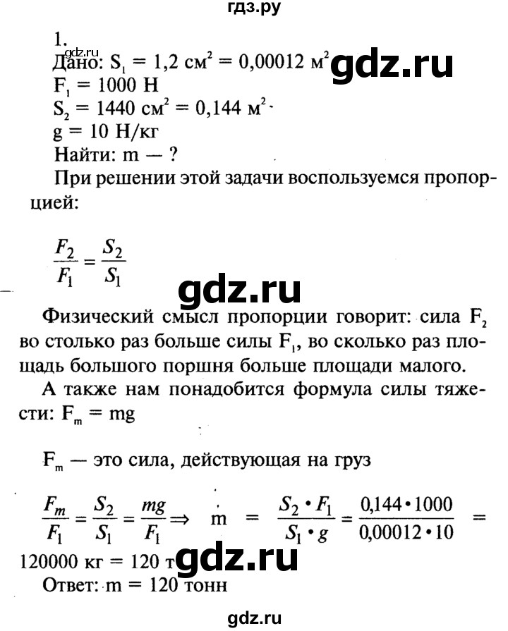 ГДЗ по физике 7 класс  Перышкин  Базовый уровень §49 / упражнение 25 (2016) - 1, Решебник к учебнику 2016