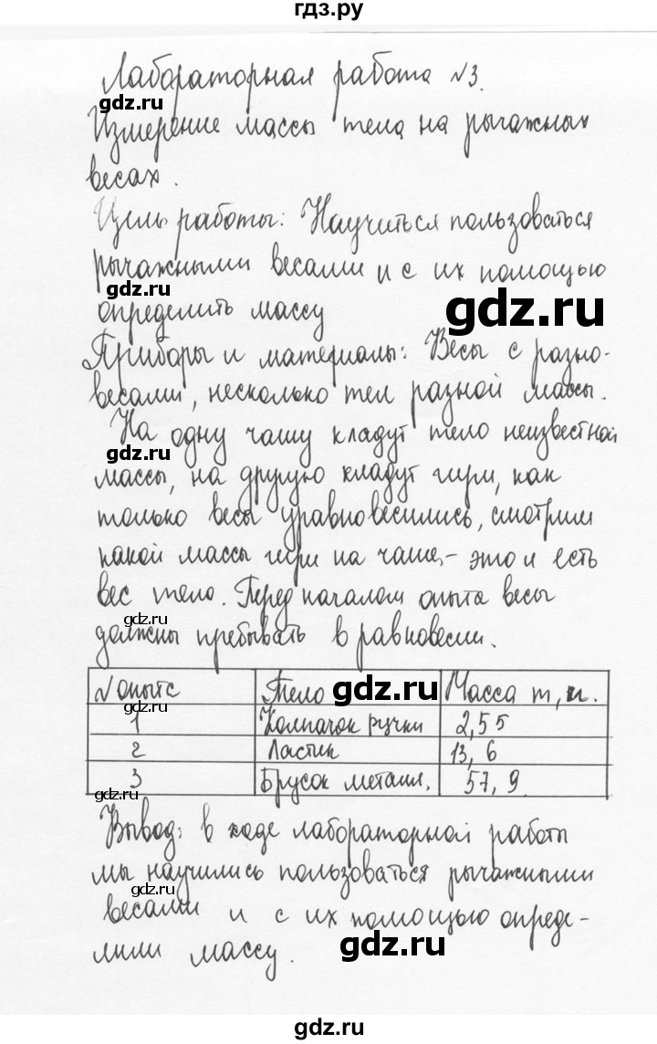 ГДЗ по физике 7 класс  Перышкин   лабораторная работа - 3, Решебник №1 к учебнику 2020 (Экзамен)