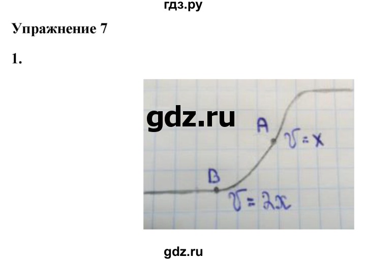 ГДЗ по физике 7 класс  Перышкин  Базовый уровень §16 / упражнение 7 - 1, Решебник к учебнику 2021 (Просвещение)