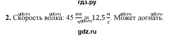ГДЗ по физике 7 класс  Перышкин  Базовый уровень §16 / упражнение 7 - 2, Решебник к учебнику 2021 (Просвещение)