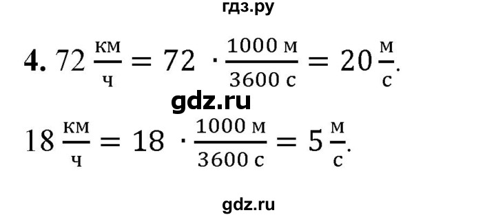 ГДЗ по физике 7 класс  Перышкин  Базовый уровень §16 / упражнение 7 - 4, Решебник к учебнику 2021 (Просвещение)