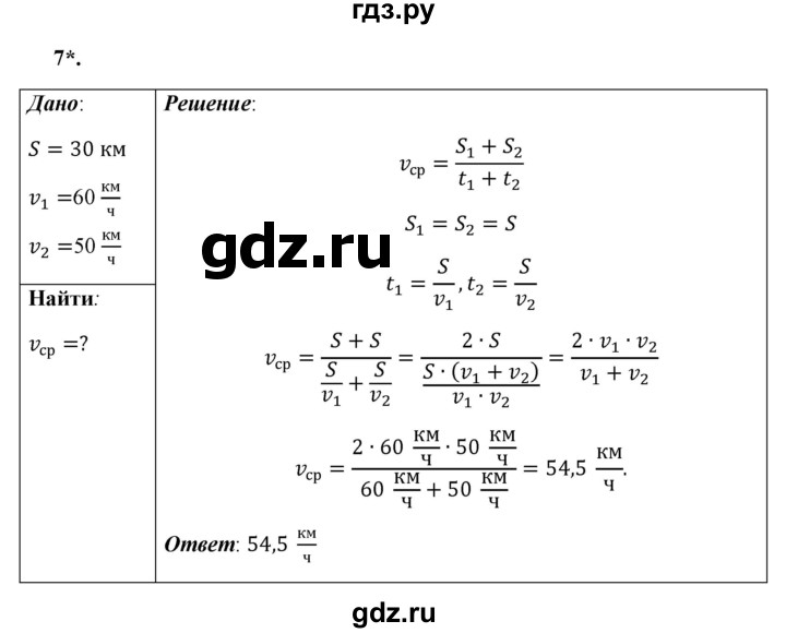 ГДЗ по физике 7 класс  Перышкин  Базовый уровень §16 / упражнение 7 - 7, Решебник к учебнику 2021 (Просвещение)