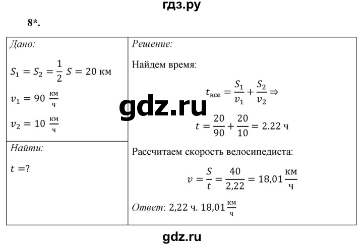 ГДЗ по физике 7 класс  Перышкин  Базовый уровень §17 / упражнение 8 - 8, Решебник к учебнику 2021 (Просвещение)