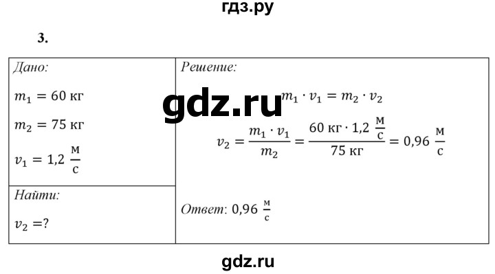 ГДЗ по физике 7 класс  Перышкин  Базовый уровень §21 / упражнение 11 - 3, Решебник к учебнику 2021 (Просвещение)
