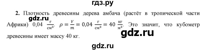 ГДЗ по физике 7 класс  Перышкин  Базовый уровень §23 / упражнение 12 - 2, Решебник к учебнику 2021 (Просвещение)