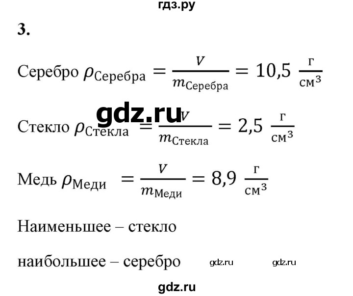 ГДЗ учебник по физике 7 класс Перышкин