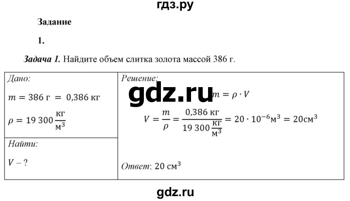 ГДЗ по физике 7 класс  Перышкин  Базовый уровень §24 / задание - 1, Решебник к учебнику 2021 (Просвещение)